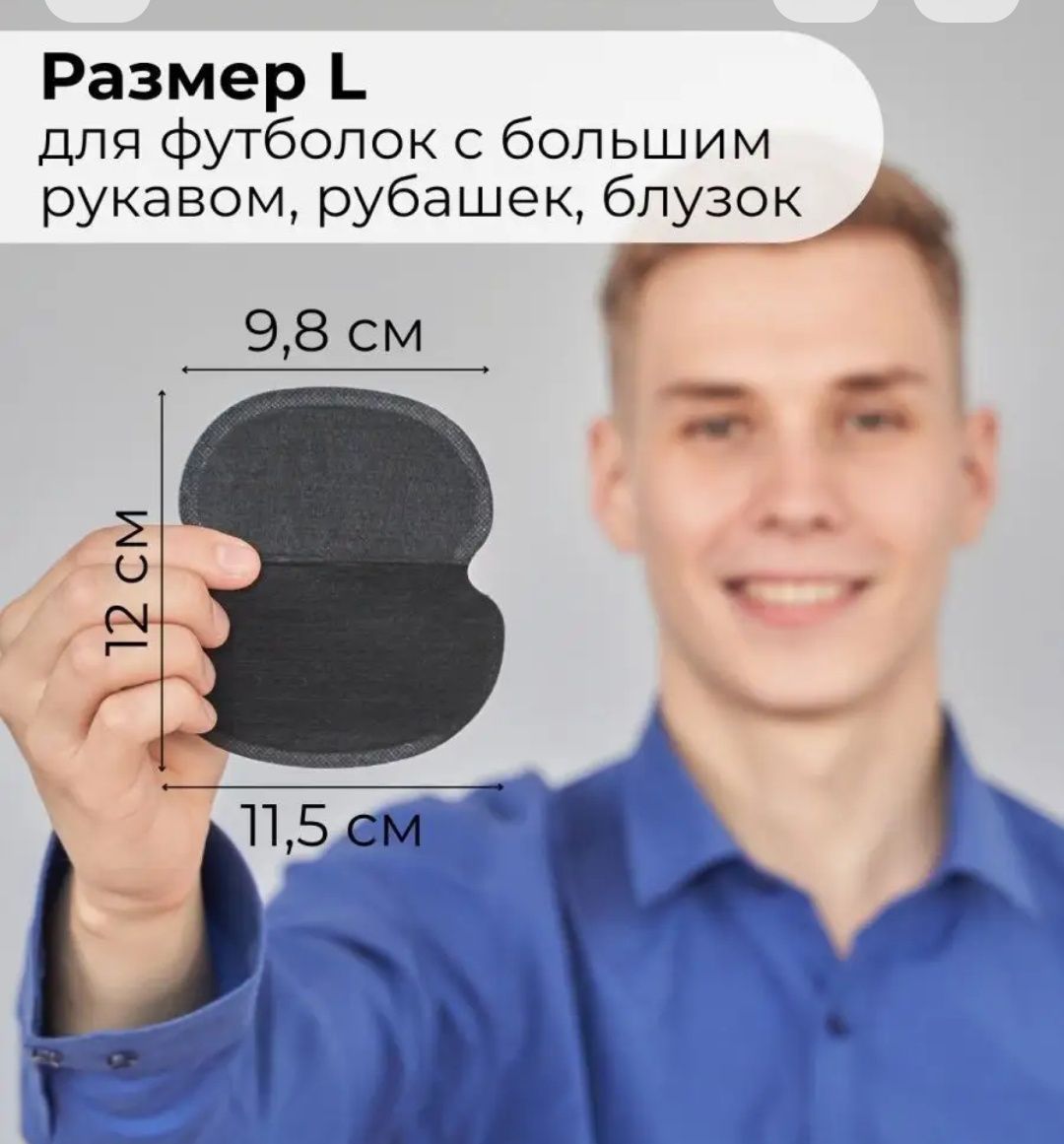 Стикеры от пота 10 пар