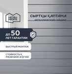 Сайдинг металлический (металлосайдинг) в Атырау