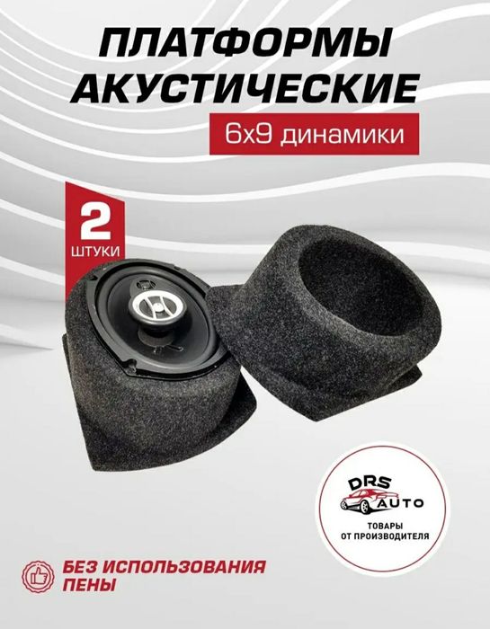 Подиумы под динамики