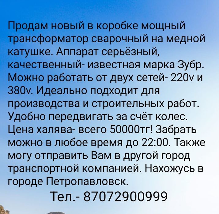 Продам дёшево. Новый мощный трансформатор