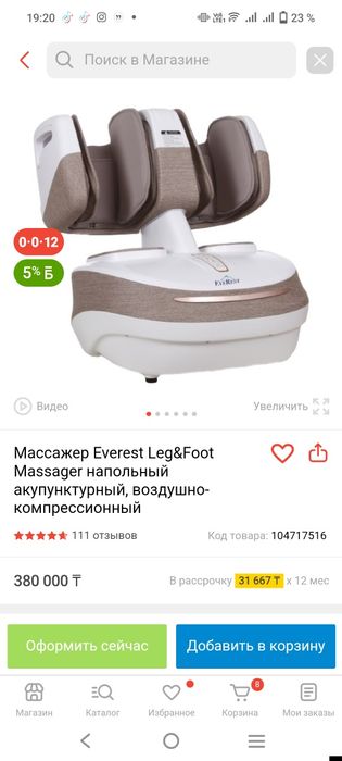 Массажер для ног Эверест