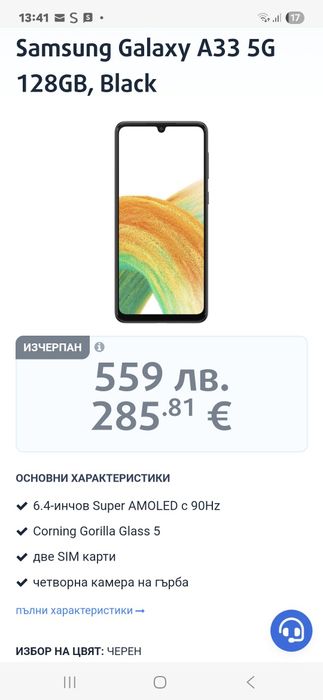 Чисто нов Samsung Galaxy A33 5g  128GB