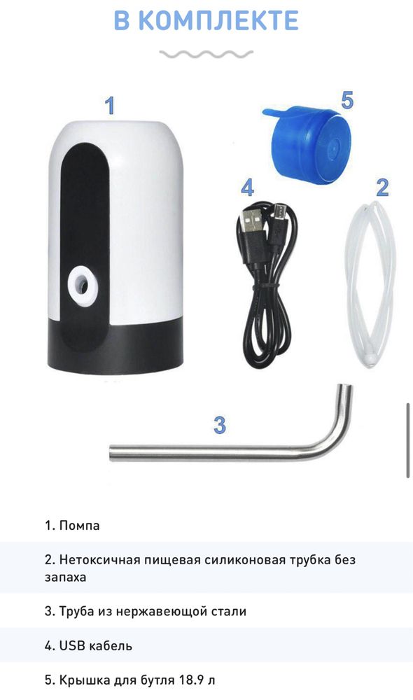 Электрическая USB помпа для воды