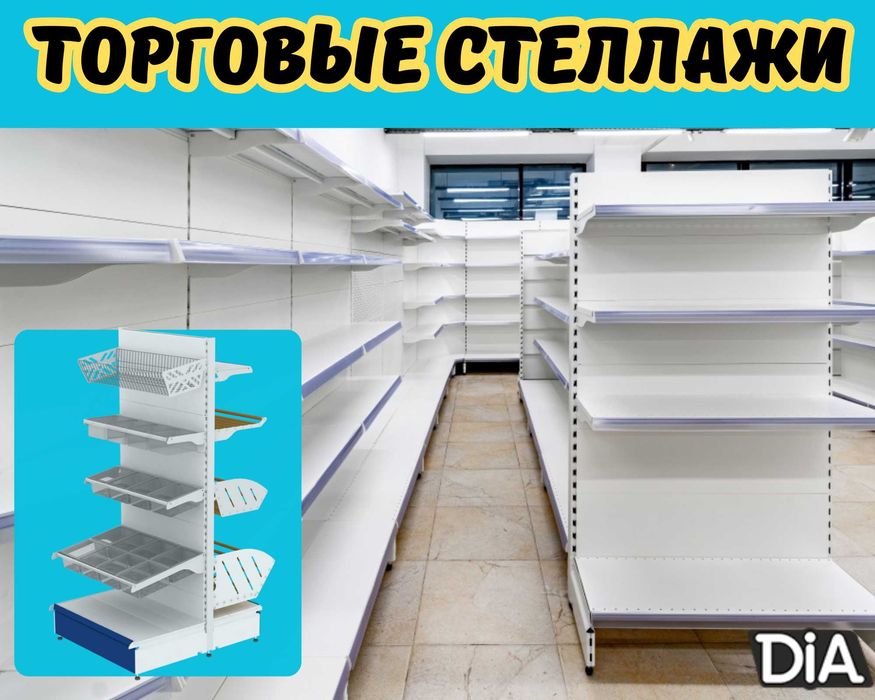 Металлический стеллаж сборный, торговые стеллажи, железная мебель pats
