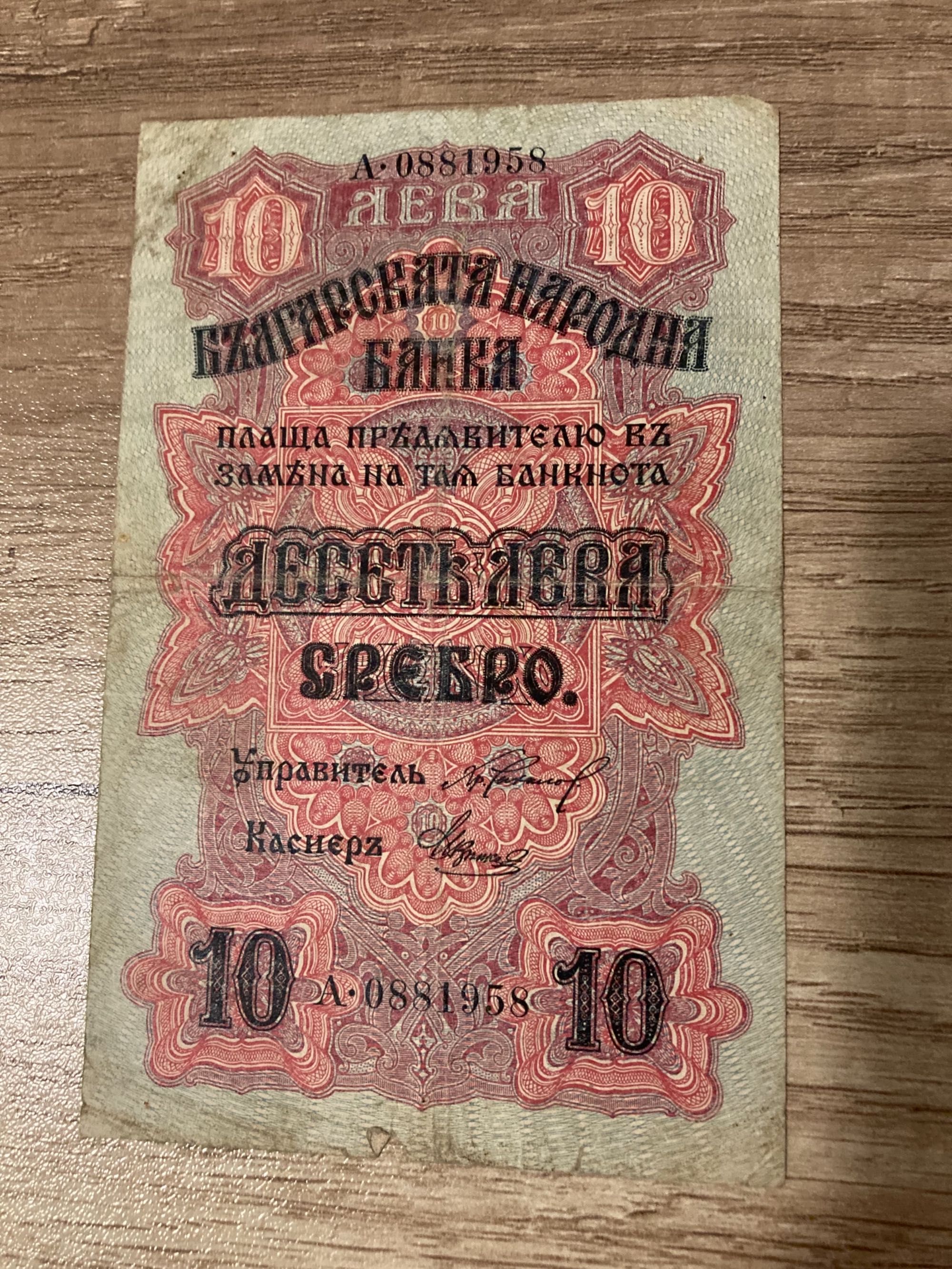 Царски банкноти 1916г. и 1917г.