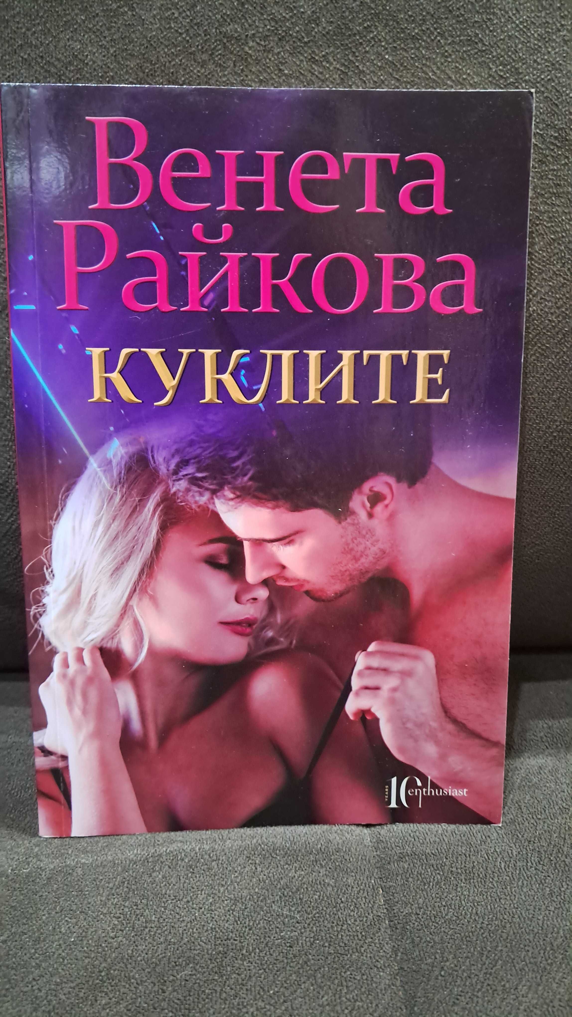 Книги на Венета Райкова