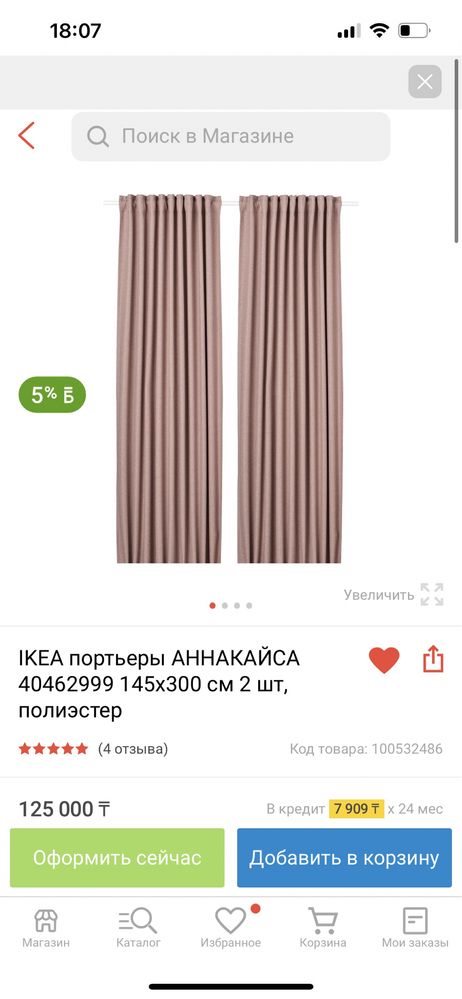 Шторы/ Портьеры IKEA (Швеция) в упаковке