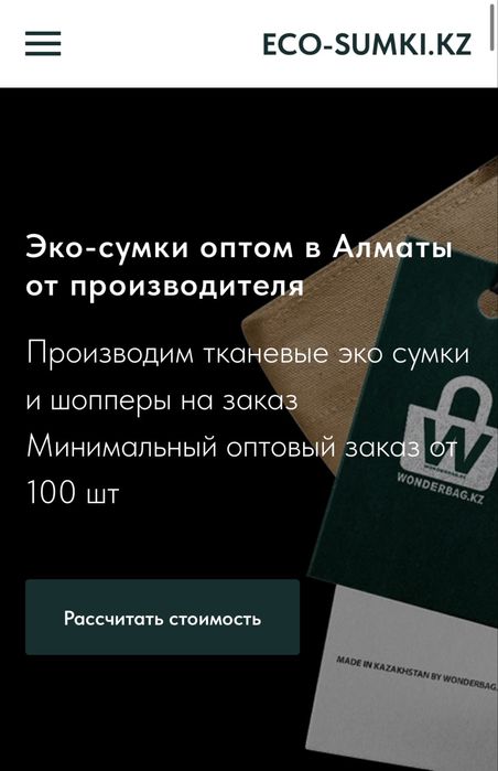 Продам готовый бизнес - сайт по производствуко-сумок