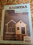 Капитал Имоти & Инвестиции