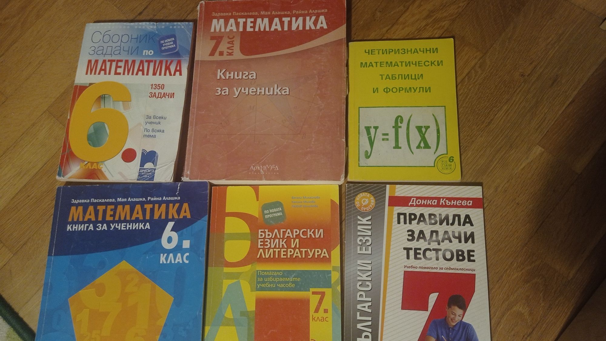 Сборници за 6 и  7 клас по математика и български език