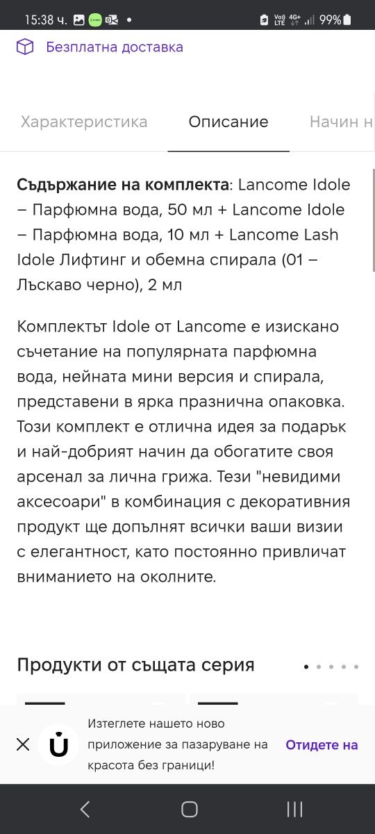 Парфюмни води за жени