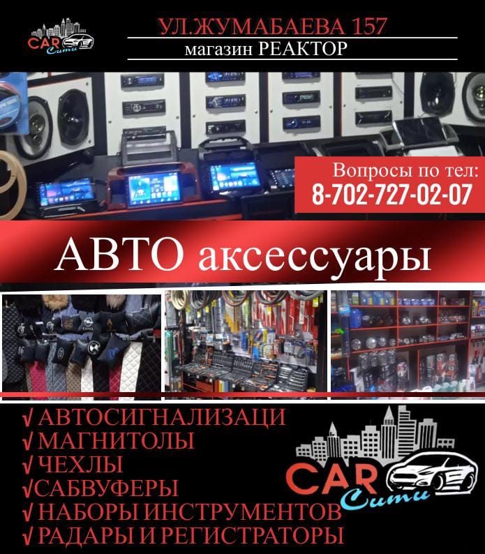 Автосвет