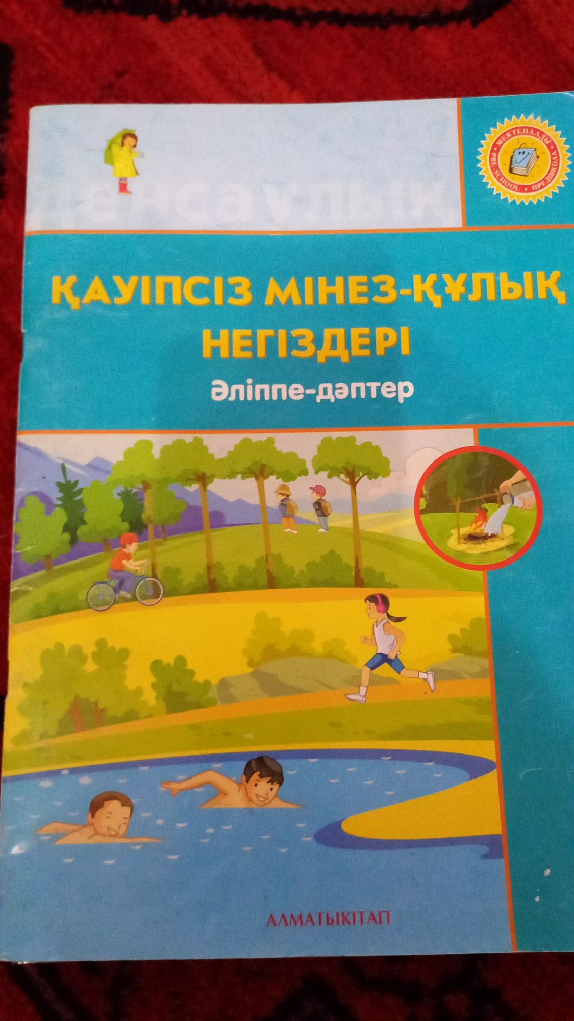 Продам книги издательство Алматы кітап на нулевой клас