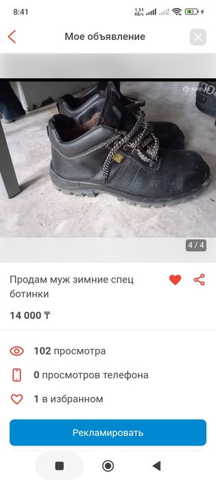 Спец обувь мужской