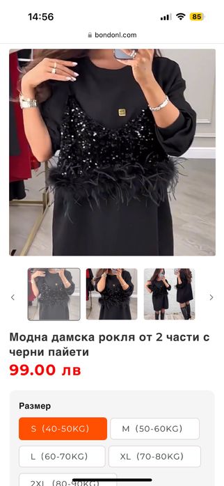Рокля  с пайети