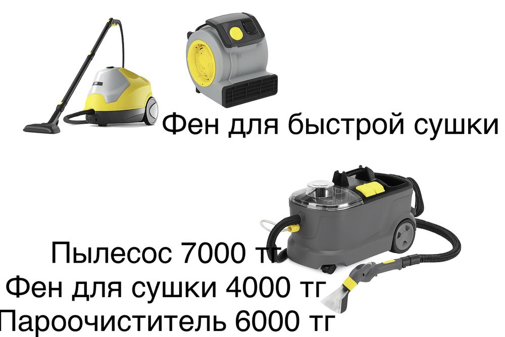 Аренда моющего пылесоса и прокат моющего пылесоса