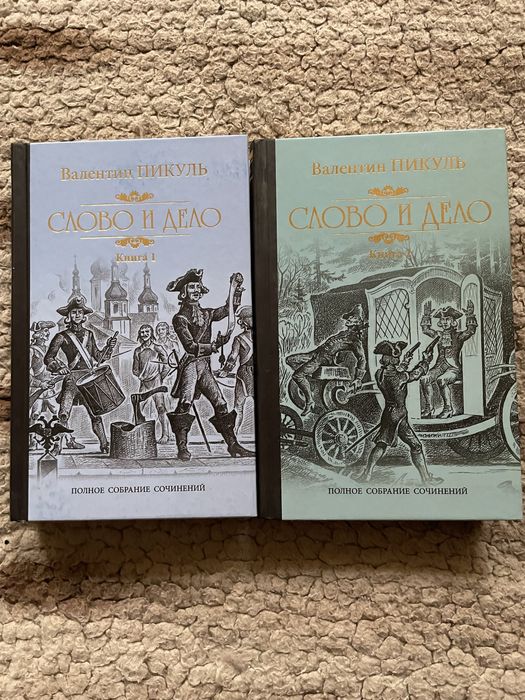 Исторический роман в 2 томах