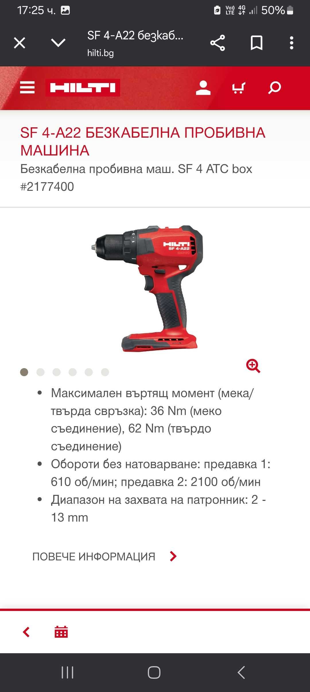 Hilti SF 4-A22 Винтоверт