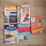 Помагала и учебник за 7 и 8 клас
