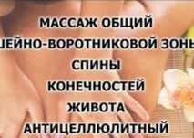 Обший массаж классический