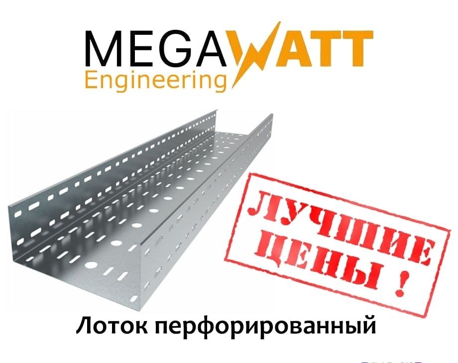 Металлический лоток, лоток перфорированный