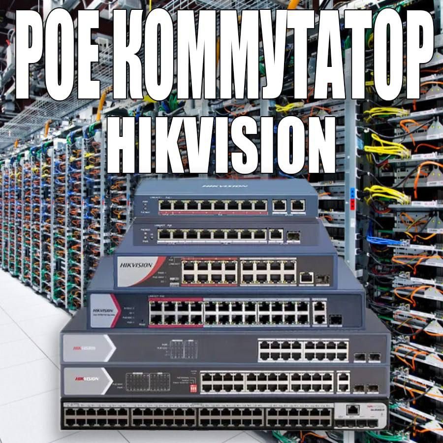 POE switch HIKVISION 4-портовый гигабитный DS-3E0505P-E/M