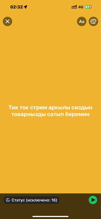 Продажа Тик ток стриммен товар сату