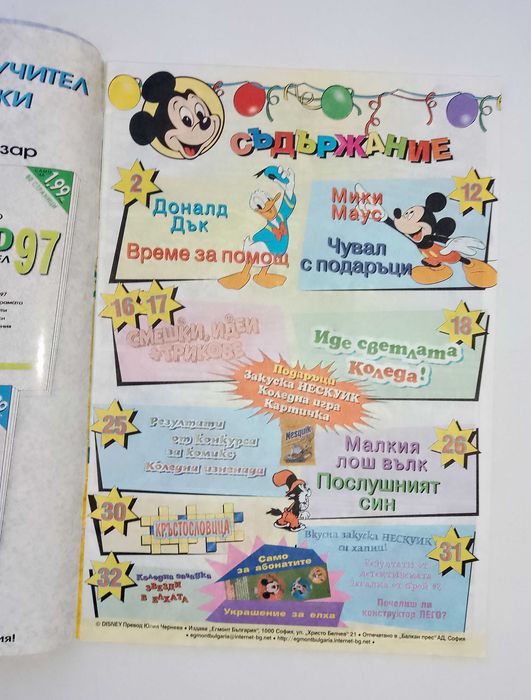 Юбилеен брой на списание "Мики Маус",Брой 51,1999 200!