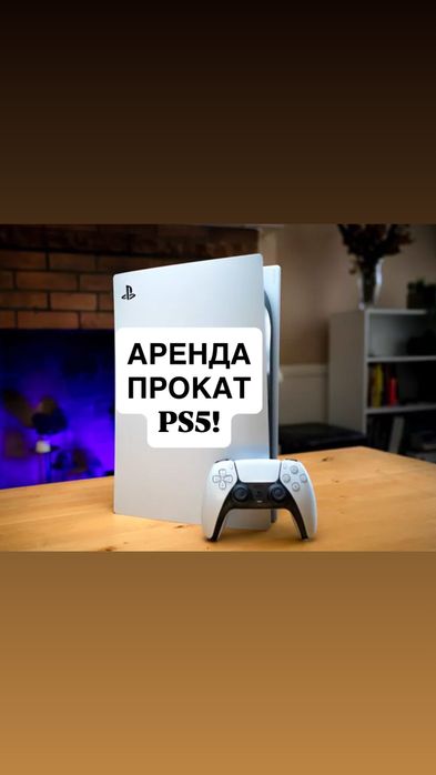 Аренда В Сутки Пс5/Ps5 Play station Ufc5 Фифа25 Гта5