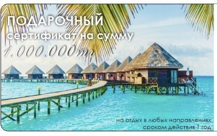 Мальдив путевка на 2 человека