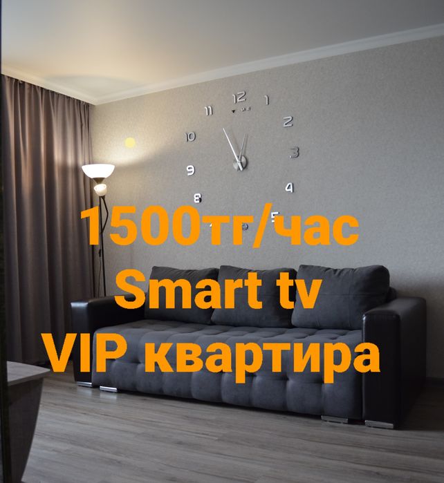 Квартира люкс по часам 1500тг/час