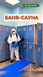 Дезинфекция Усть-Каменогорск и по ВКО