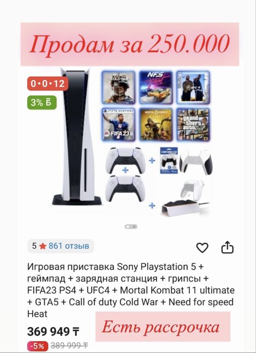 Sony Playstation 5