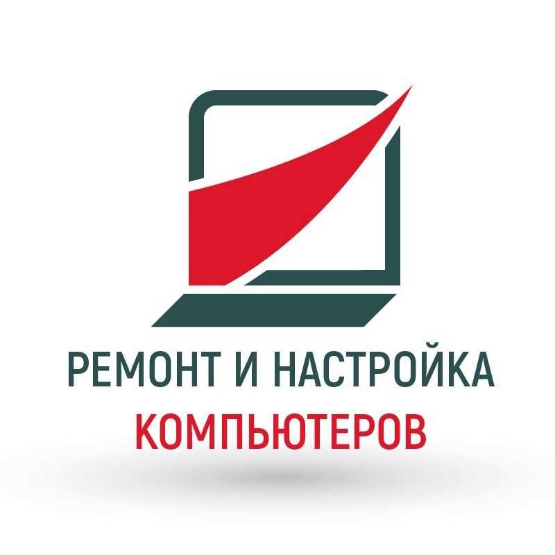 ВЫЕЗД! Ремонт Компьютеров, Ноутбуков, Принтеров, МФУ.
