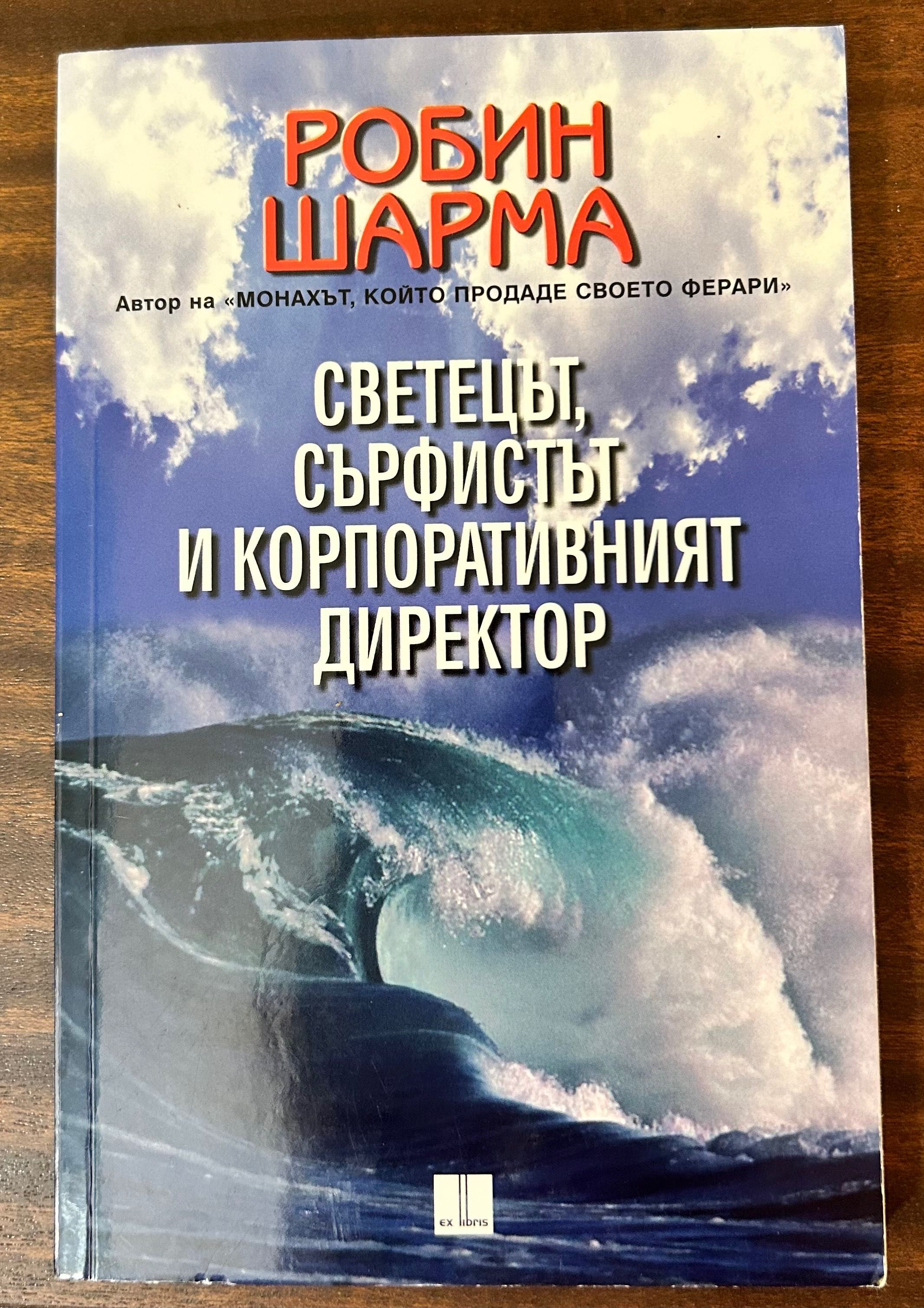 Робин Шарма, книги