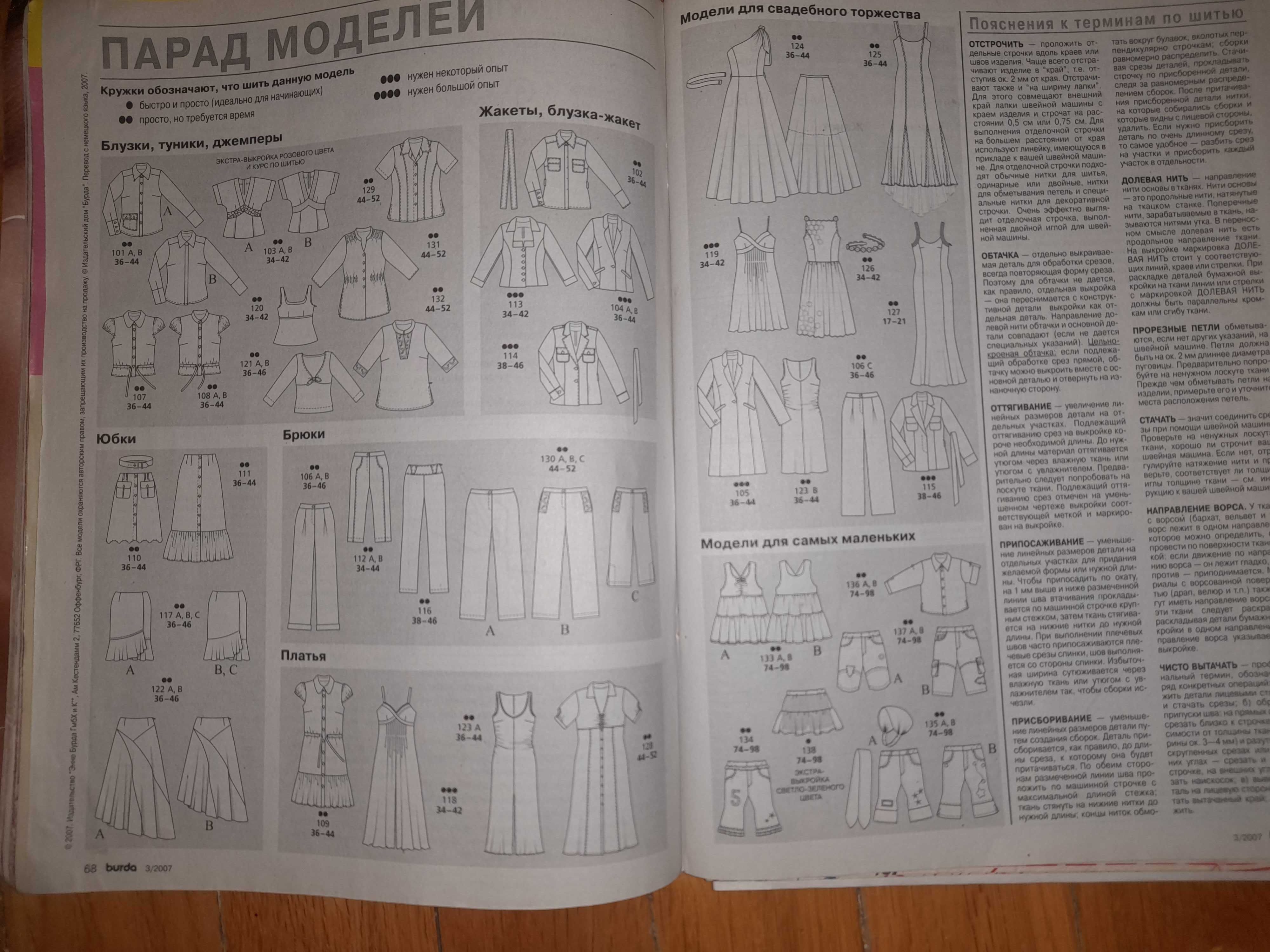 Журнал для шитья Бурда