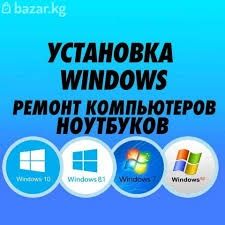 Установка Windows установка виндоус 10/8/8.1/7 компьютер и ноутбук