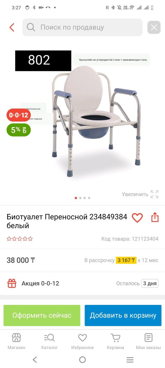 Санитарный биотуалет 5щь