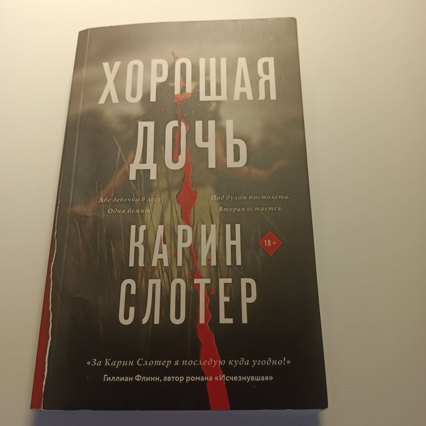 книги классика триллер