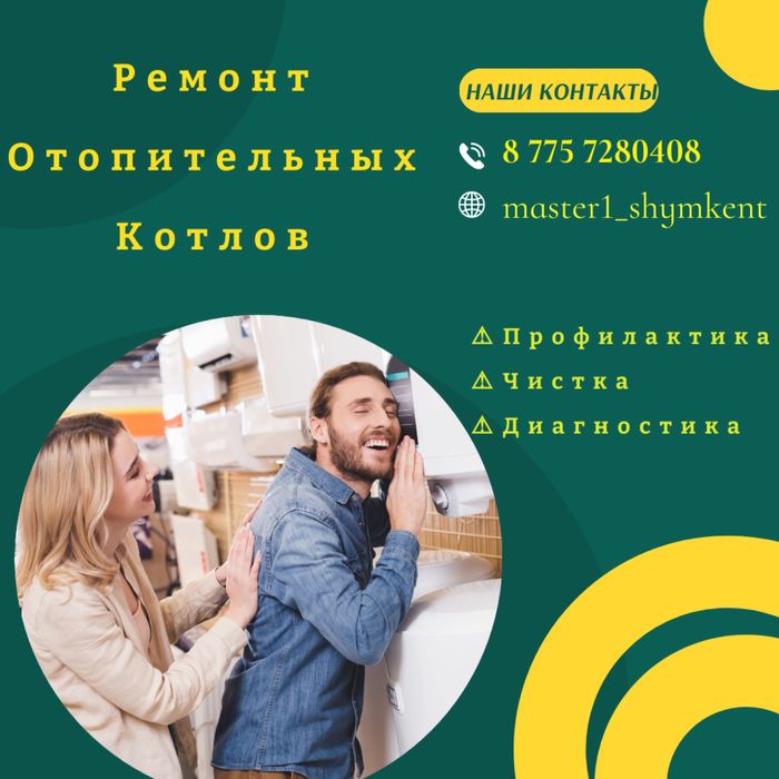Ремонт отопительных котлов