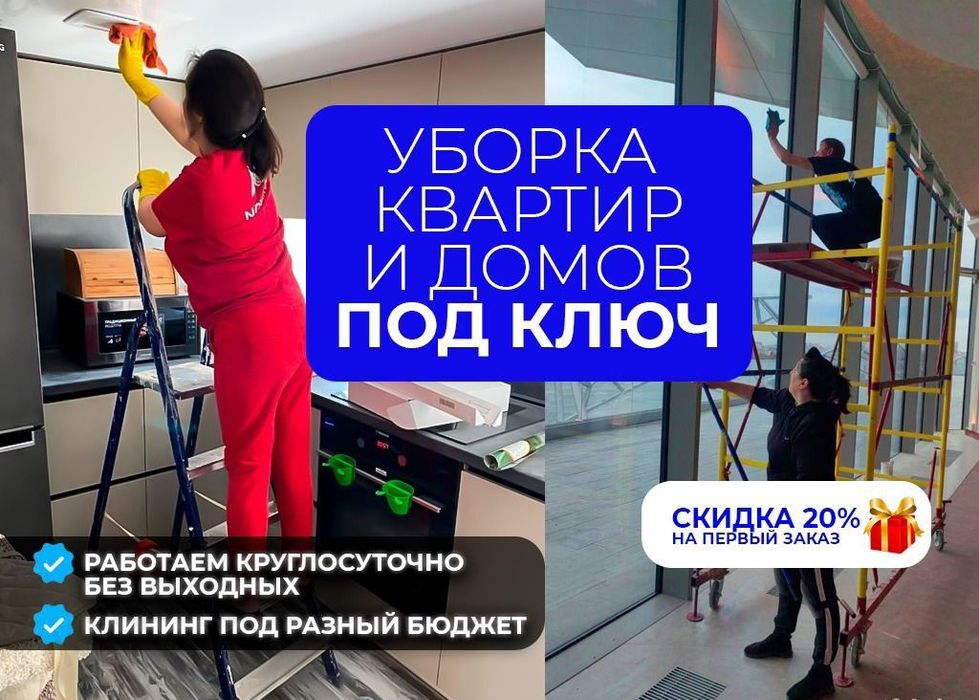 Клининг Генеральная уборка квартир и домов после ремонта