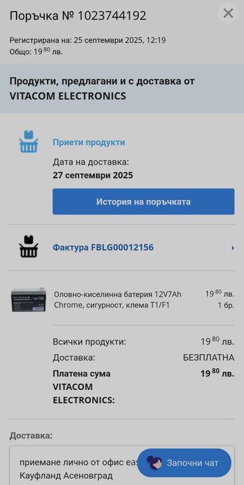 12v 7Ah акумулатор, нов