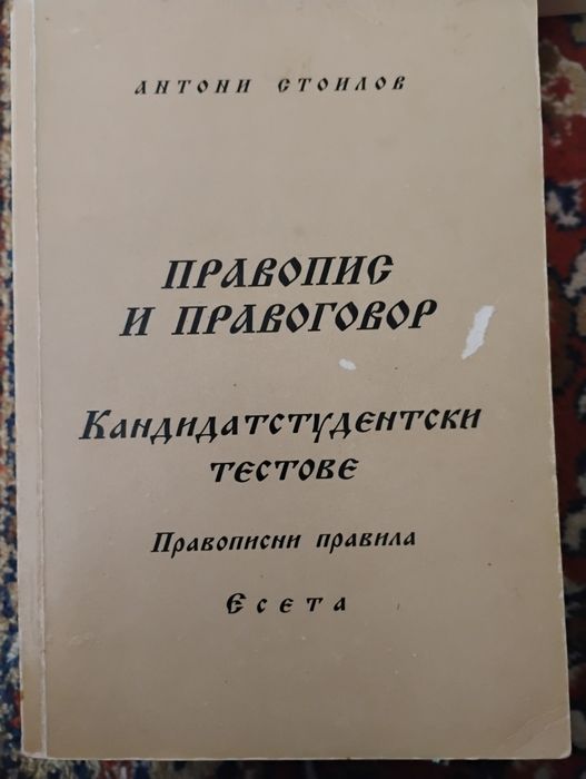 Кандидатстудентски тестове по български език и литература