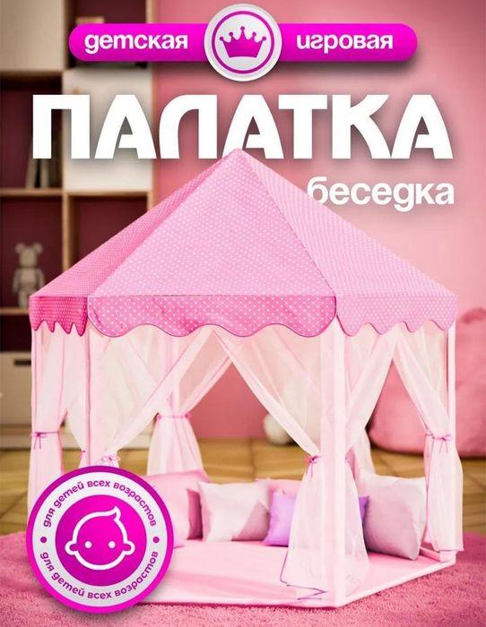 Bolalar uychasi- Bolalar uchun palatka