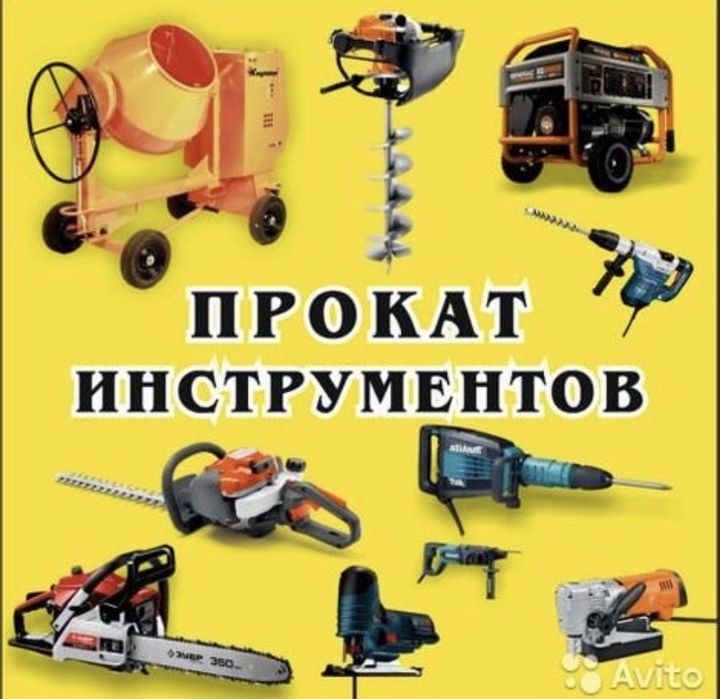 ПРОКАТ АРЕНДА Вибротрамбовка Ямобур  Уровень Дрель Перфоратор Болгарка