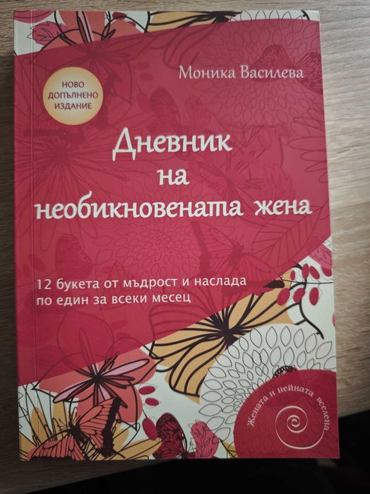 Жената и нейната вселена