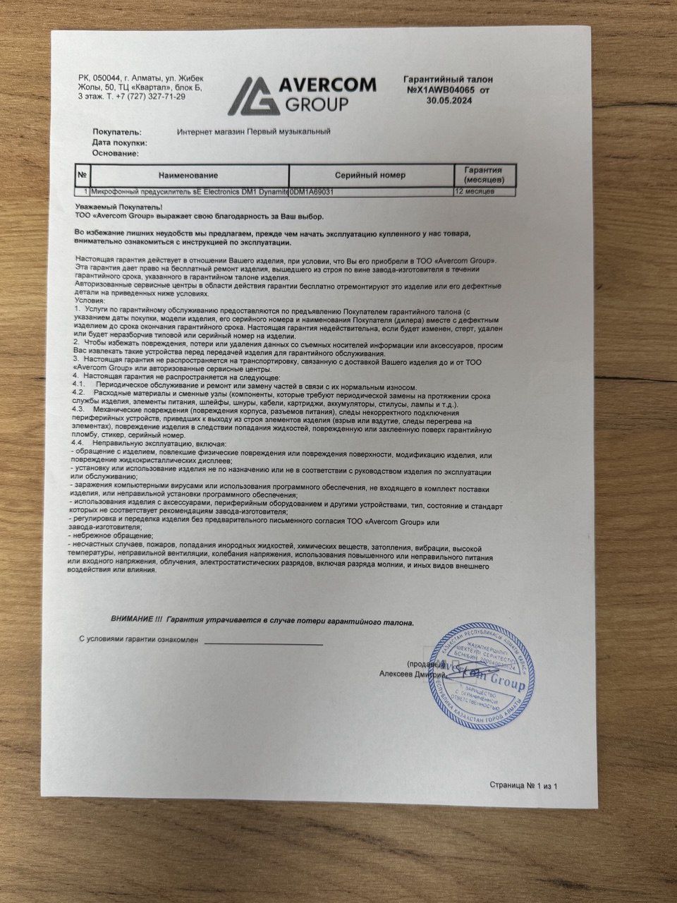 Микрофонный предусилитель sE Electronics DM1 Dynamite