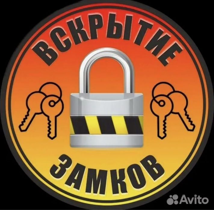 Открытие замков авто машин вскрытие замков авто сейфов вскрыть замок