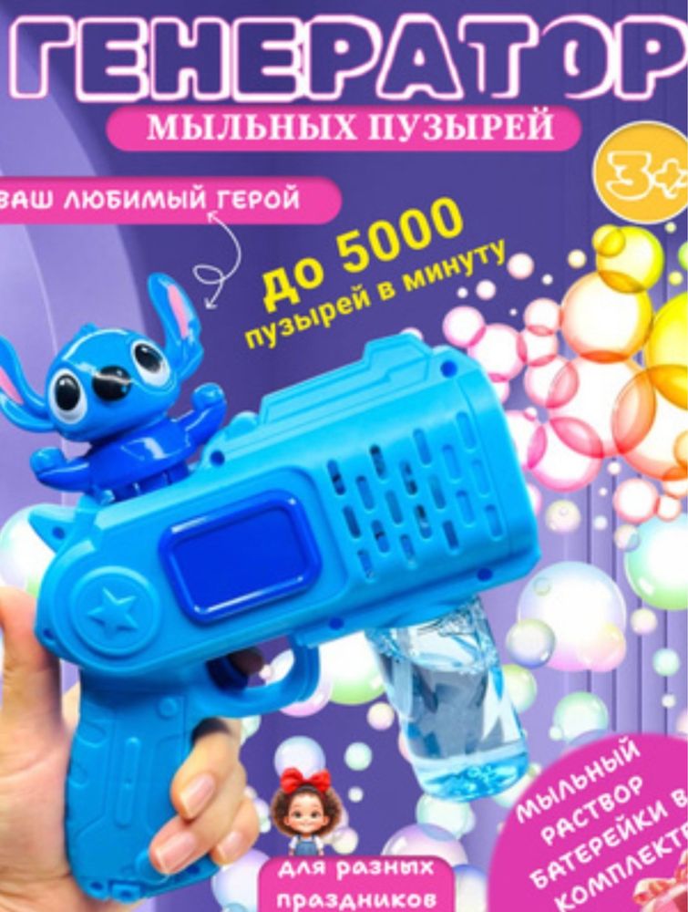 Пистолет  Мыльный пузырь, пистолет, генератор мыльных пузырей