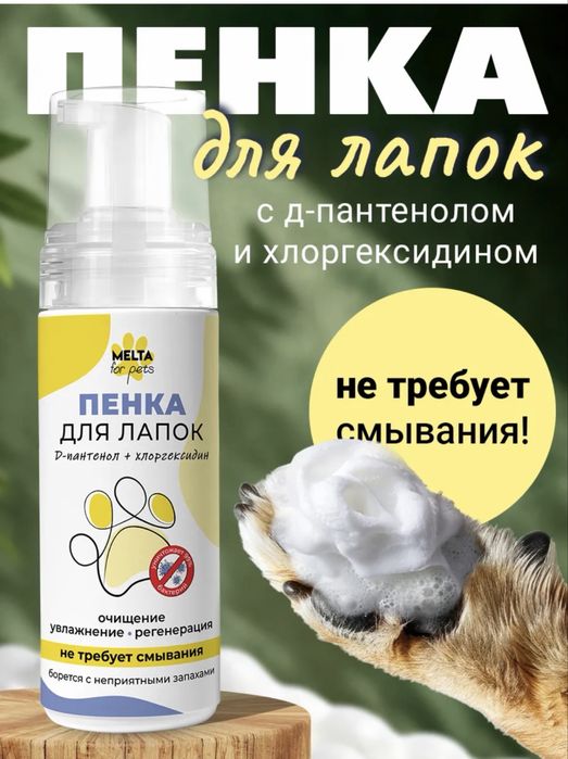 Пенка для лапок Melta